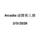 Arcadia 诚聘育儿嫂