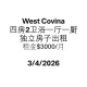 West Covina 四房2卫浴一厅一㕑独立房子出租