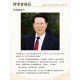 何瑞进-美国南加州恩平同乡会荣誉会长